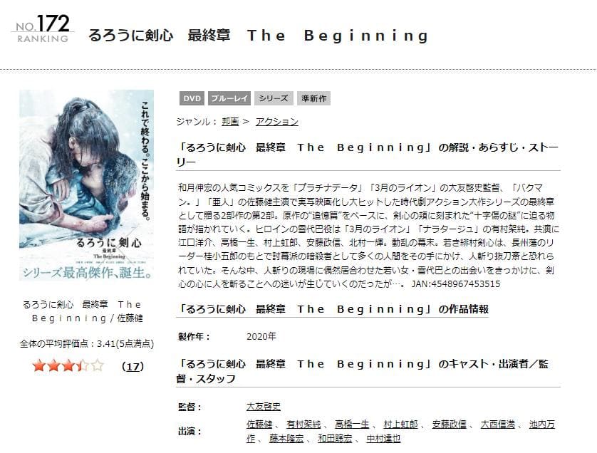 るろうに剣心　最終章 The Beginning TSUTAYA DISCAS